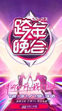 湖南卫视跨年晚会2022-2023：星光璀璨，口碑炸裂！金鹰奖最佳视听盛宴！