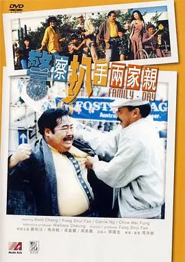 《警察扒手两家亲》：跨越身份的笑闹剧，看“千亿总裁”如何搅乱“小组赛F组”的节奏