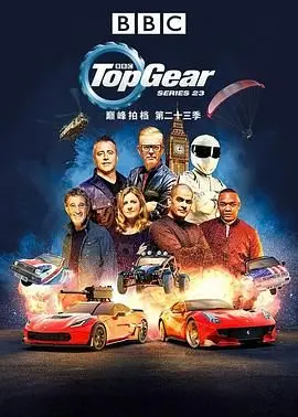 《巅峰拍档 第二十三季》：男人间的速度与激情！这Drive确实太炸了！