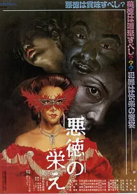 《不道德的繁荣》：揭露金融巨头的阴暗面，欲望与金钱交织的现实写照