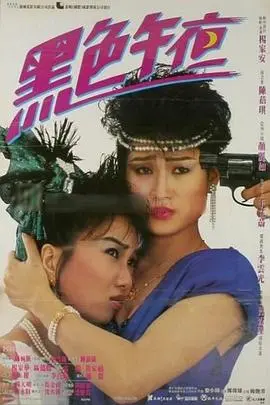 《黑色午夜》：悬疑惊悚的极致体验，胆小勿入！