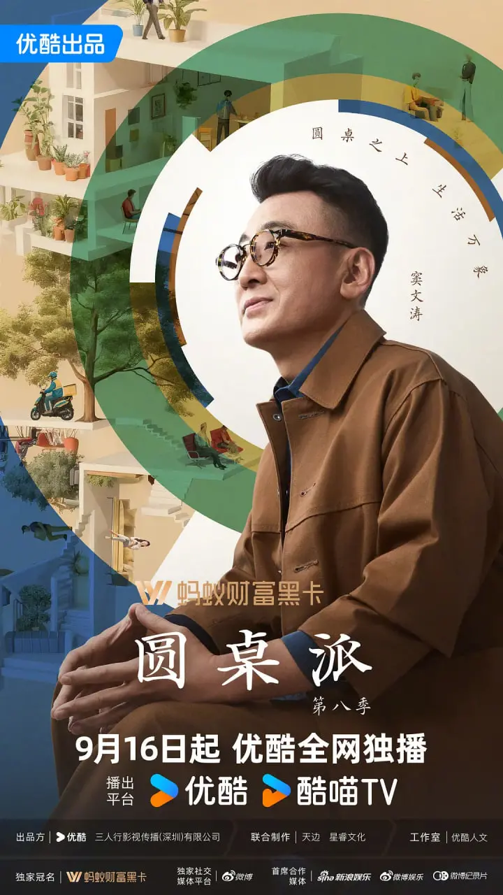 《圆桌派》第八季：一杯茶，一桌人，聊出人生百态，比网上的‘导师’靠谱多了！