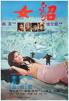 《貂女》：导演你确定这是电影？《禁止性爱：通奸》拍得都比这强！