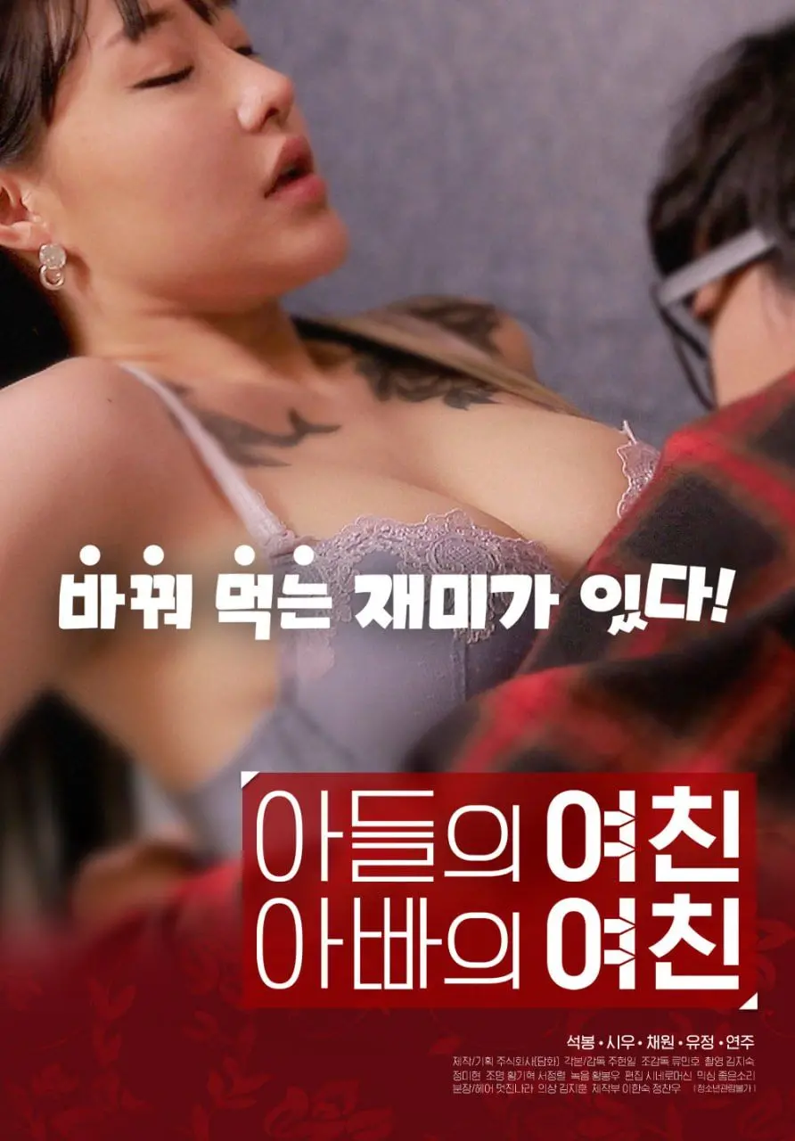 《儿子的女友父亲的女友》：当伦理道德遇上禁忌之恋，一出荒诞离奇的现实主义悲歌