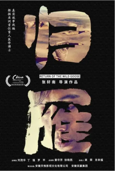 《归雁》：剧情反转再反转，这“一丝不挂”的真相让人不寒而栗！