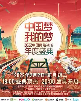 《中国梦·我的梦》：年度盛典点燃梦想，情感纠葛勾勒时代新篇章！