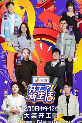 《开工了！新生活》：都市打工人的辛酸与温情，一部笑中带泪的现实主义治愈系佳作