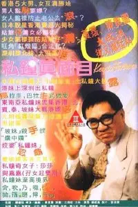 《私钟真面目》：一场让人抓狂的心理博弈，看主角如何智斗“内鬼”！