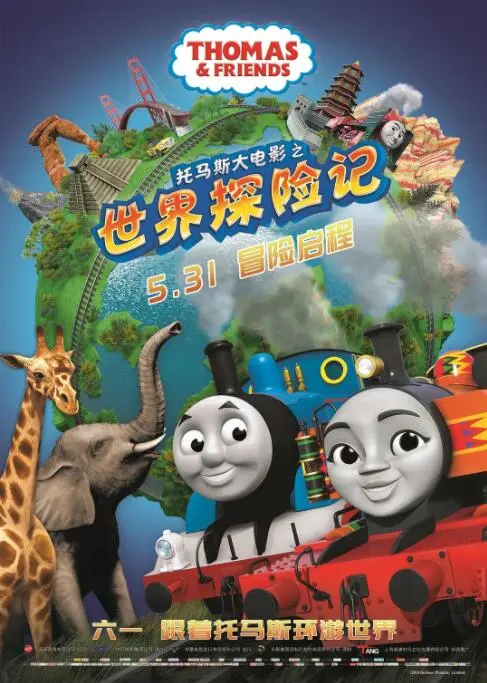 《托马斯大电影之世界探险记》：不止是孩子的童话，更是关于友谊、勇气与探索的奇趣冒险之旅