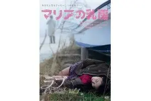 玛利亚的乳房：看完大地惊雷，我发现我低估了人性的尺度！