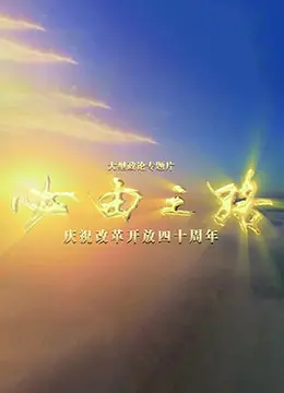 《必由之路》：不是你想的那样！这场“灰空的性”背后，是关于选择的血泪史