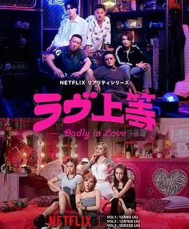 《不良一族寻爱记》：看《闪婚》都比这有意思！这电影简直是浪费生命！