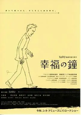 《幸福之钟》：当生活按下暂停键，我们如何找回遗失的幸福？一部感人至深的温情治愈系电影