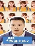 《青春极速之旅》：速度与激情？不！这是荷尔蒙与青春的碰撞，看完差点以为自己在飙车！