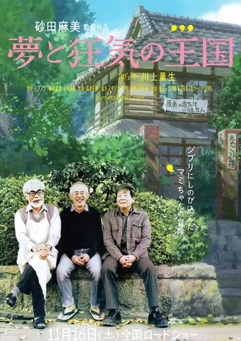 《梦与狂想的王国》：宫崎骏的奇幻世界，一次现实与童真的极致碰撞