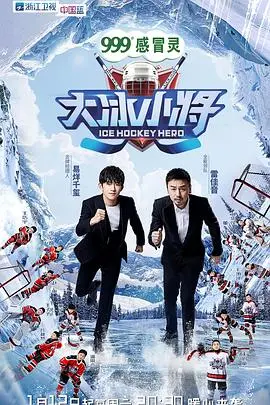 《大冰小将》：国产青春片遇上足球比赛，这热血的‘青春’，我给满分！