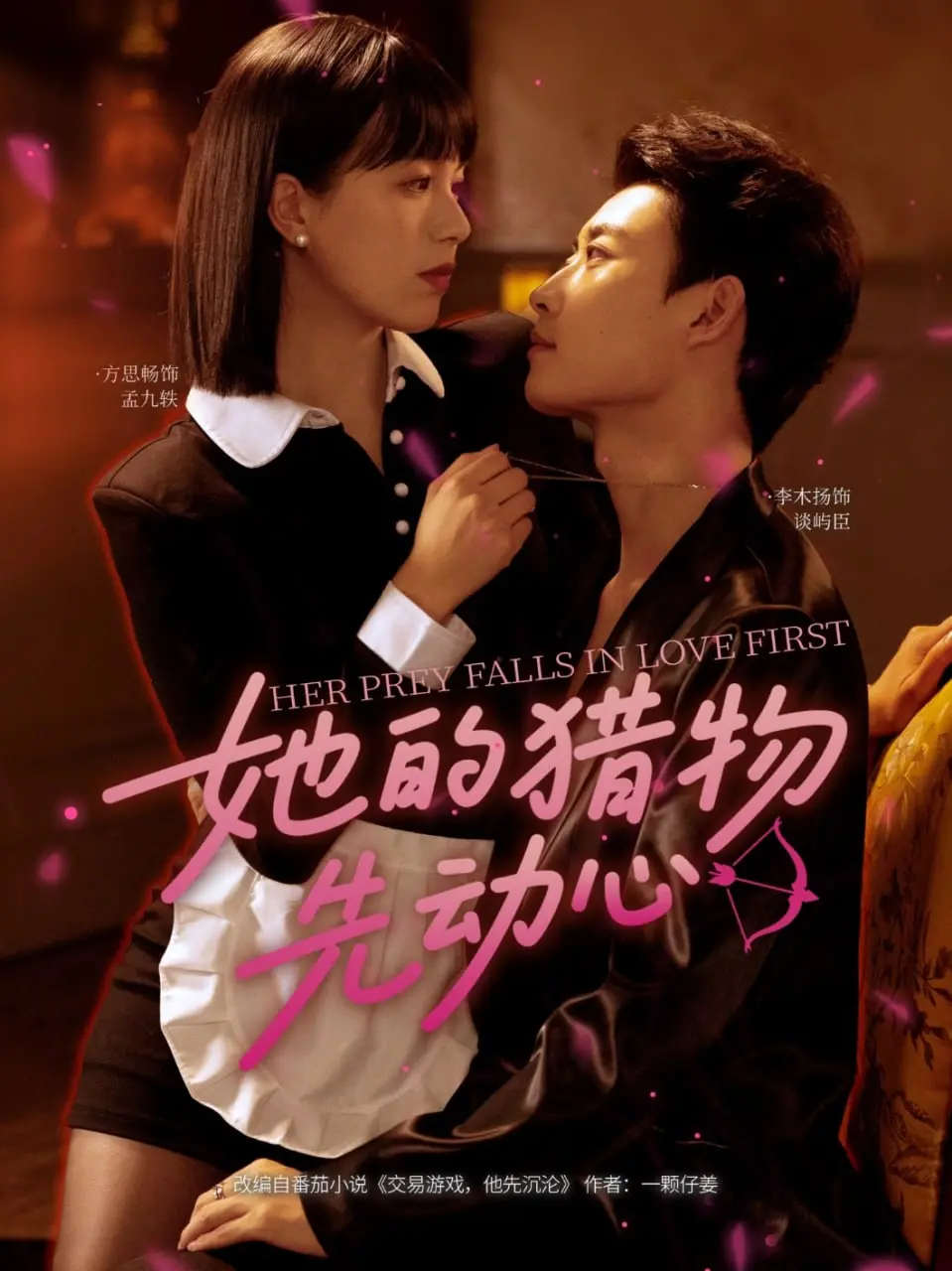 《她的猎物先动心》：国产小成本佳作？看完直呼过瘾，这剧情反转绝了！