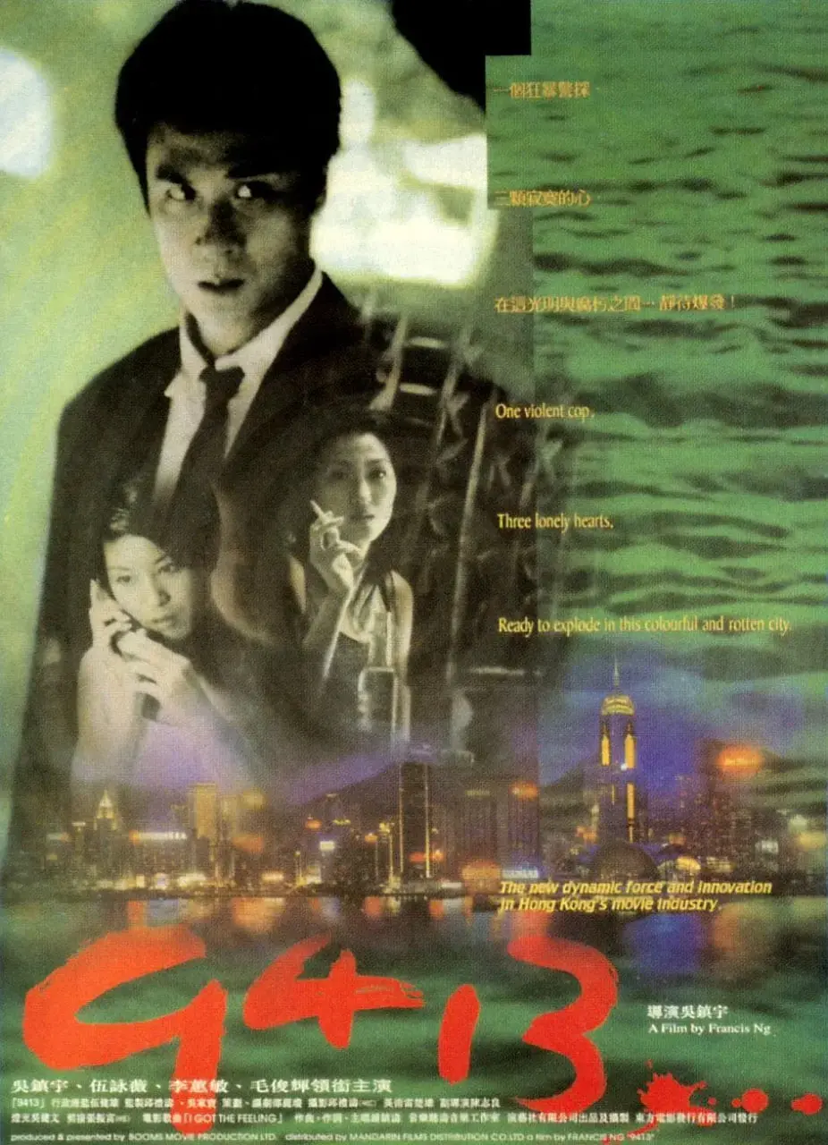 《9413》：历史的沉重与人性的拷问，一场震撼心灵的观影体验！