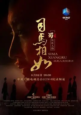《司马相如》：一场关于“人性的禁区”的深度探索，看完脊背发凉！