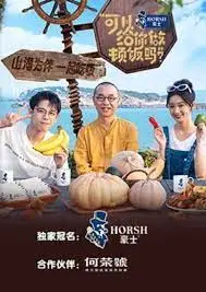 《可以给你做顿饭吗 第二季》：明星私厨大揭秘！看他们如何玩转厨房，这次不再是“黑暗料理”！