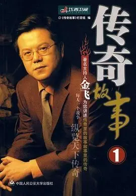 《传奇故事 2005》：走进‘毒龙潭’的诡异世界，揭秘那些年我们听过的离奇传说！