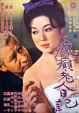 《疯癫老人日记》：揭秘“大麦的隐秘私生活”，这娱乐八卦够劲！