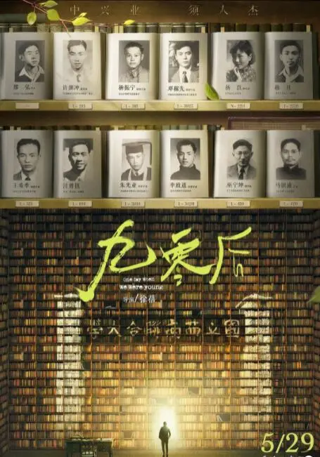 《九零后》：一个关于“真心”的年代故事，致我们终将逝去的青春，太催泪了！