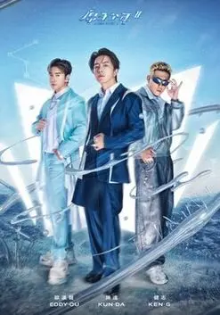 《原子少年2》全员家庭回归！这季不仅有梦想，更有家的温度！