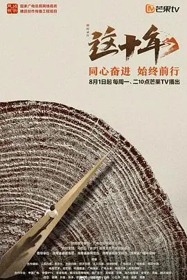 《这十年》：解码新时代中国科技成就，一部震撼人心的纪录片！
