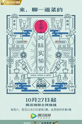 《风味实验室 第一季》：舌尖上的奇妙之旅！【小组赛】的精彩，在这里也能品味！