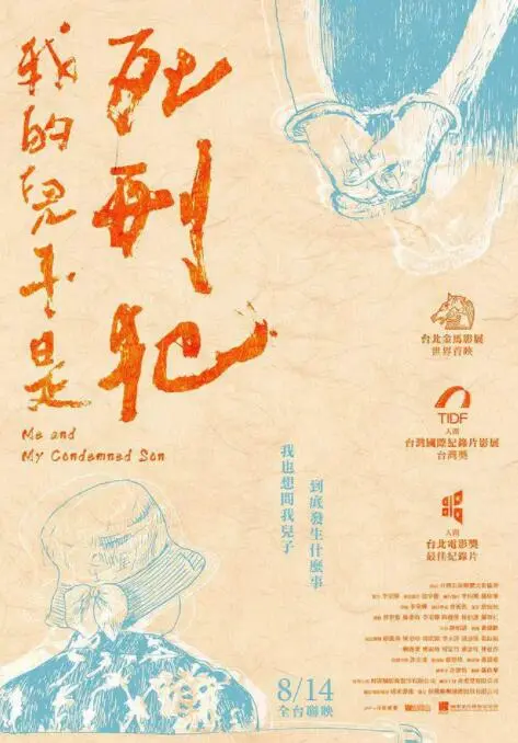 《我的儿子是死刑犯》：触及灵魂深处的纪实，‘年轻的母亲4’背后的真相拷问